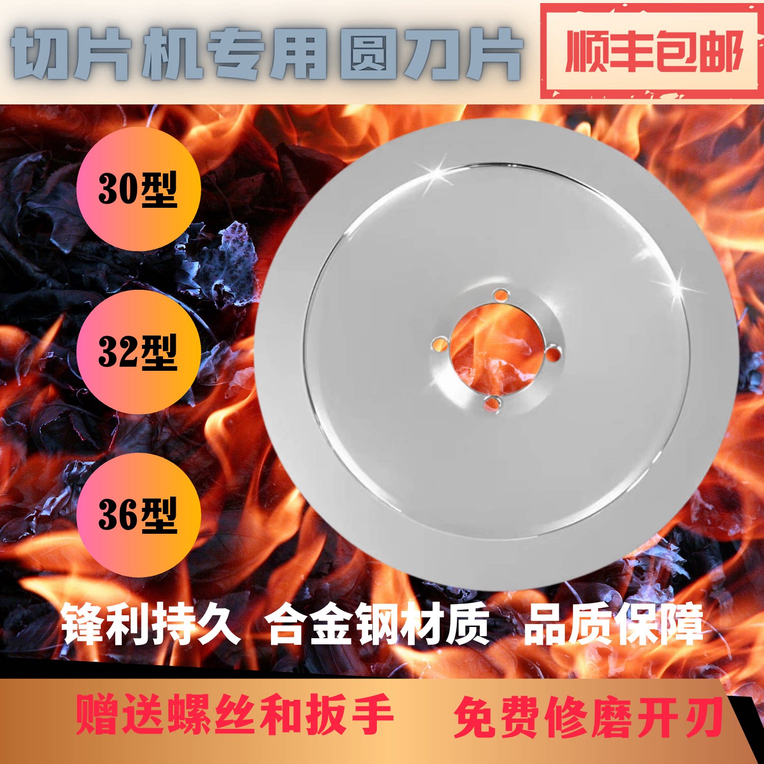顺丰包邮切片机刀片免费修磨开刃										