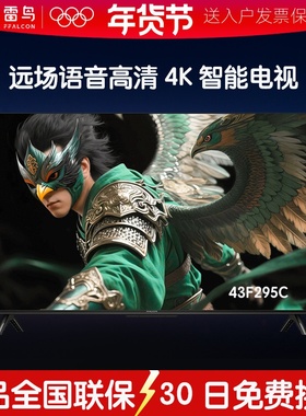 TCL雷鸟43英寸雀5高清4K语音智能液晶电视FFALCON/雷鸟 43F295C