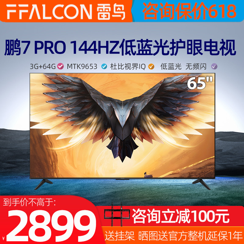 鹏7PRO金属边框全面屏144HZ