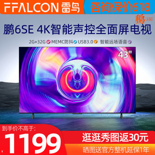 TCL鹏6SE43英寸高色域高清网络智能声控电视FFALCON 雷鸟43S365C