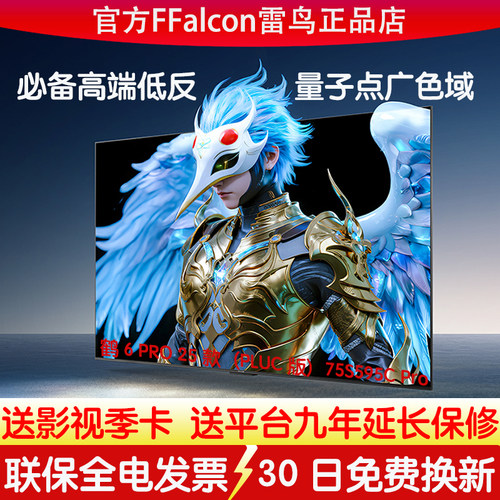 雷鸟鹤6Pro75MiniLED高阶分区