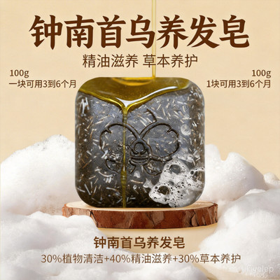 钟南首乌草本洗发养发皂100g