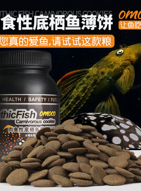 底栖鱼饲料L600帝王血钻异形鱼魟鱼招财猫恐龙鱼肉食性鱼食下沉型