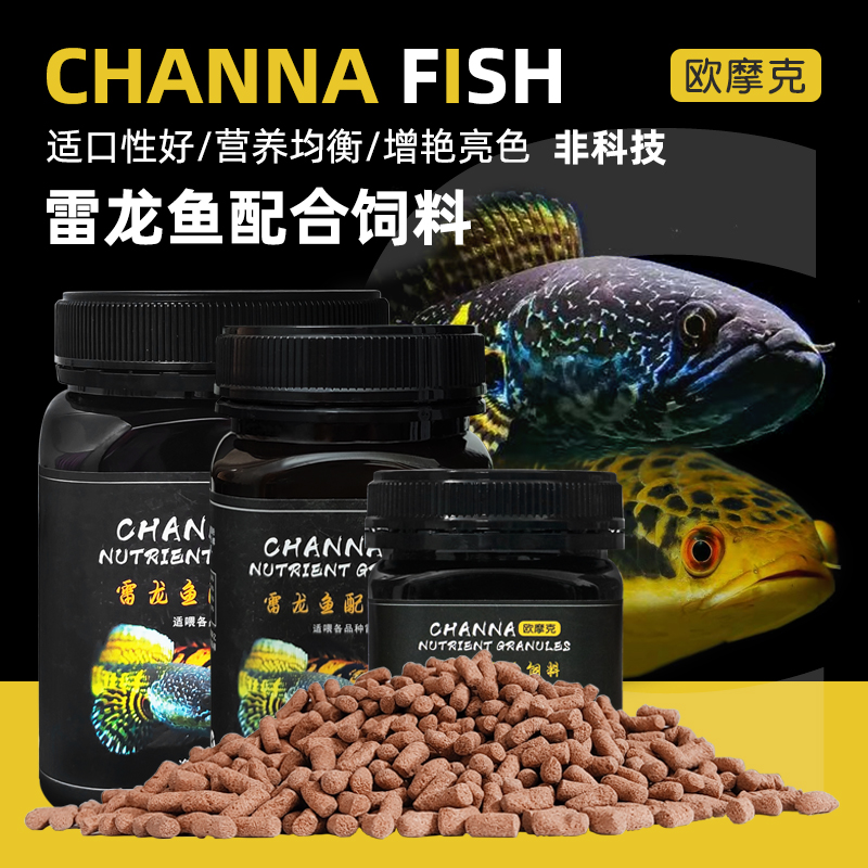 欧摩克雷龙鱼通用型易开口鱼饲料