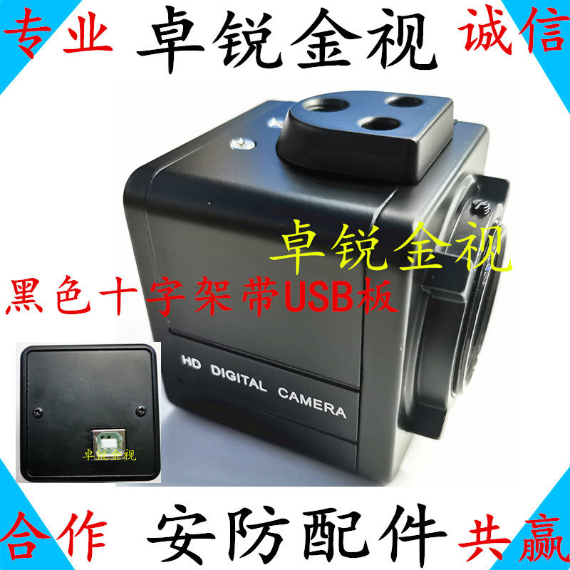 黑色十字架带USB板监控摄像机外壳显微镜工业相机金属枪机外壳图片