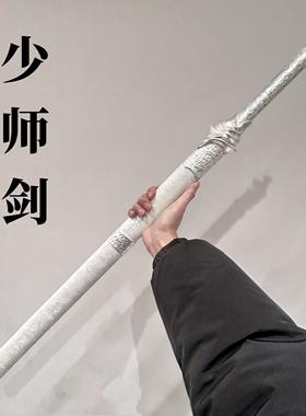 龙泉奇门 莲花楼周边少师剑真剑李相夷配剑高锰钢影视道具 未开刃