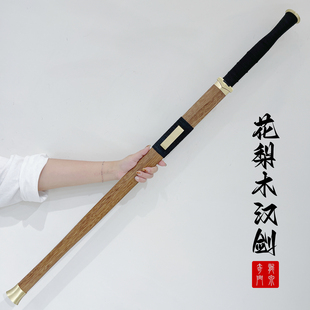 龙泉市八面汉剑花纹钢素装汉剑花梨木铜装宝剑新手练习剑 未开刃