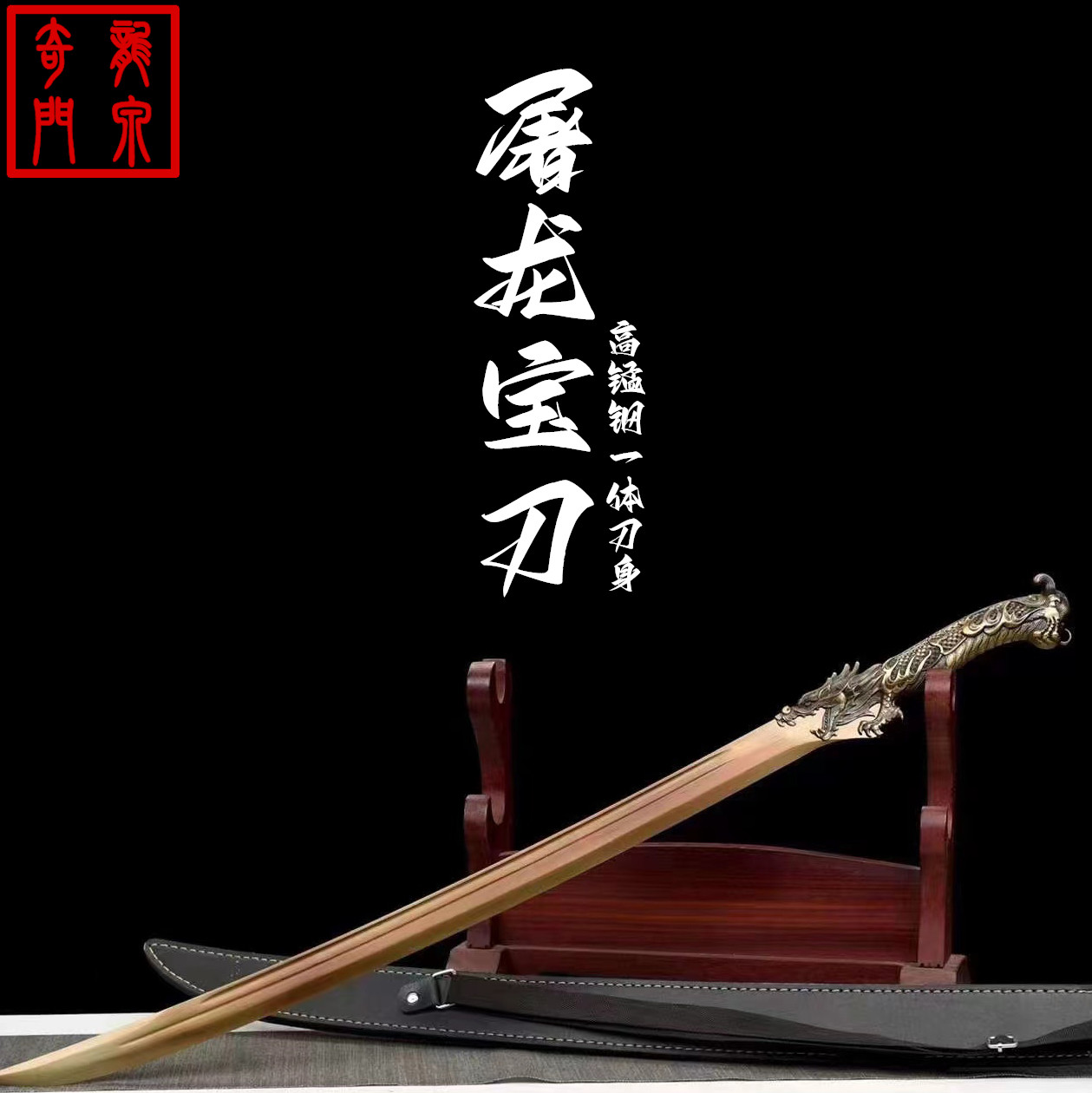 抖音同款屠龙宝刀一体龙骨唐横刀