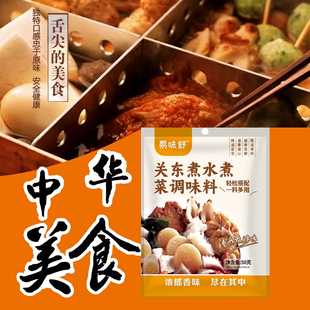 0脂肪 0蔗糖添加 易味舒关东煮调味料寿喜火锅底料便利店同款