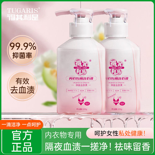 得其利是内衣洗衣液抑菌去血渍家庭装超强去污去黄正品量批内衣裤
