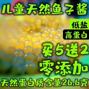 【买10送10】儿童低盐黄金天然鱼子酱高蛋白低盐达氏鳇CAVIAR即食