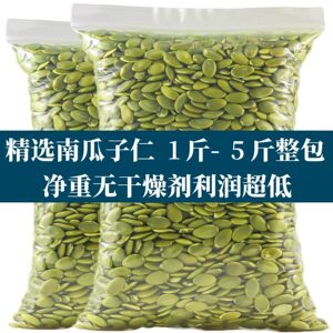1-5斤 精品新货南瓜子仁生南瓜籽仁去皮原味无壳烘焙原材料