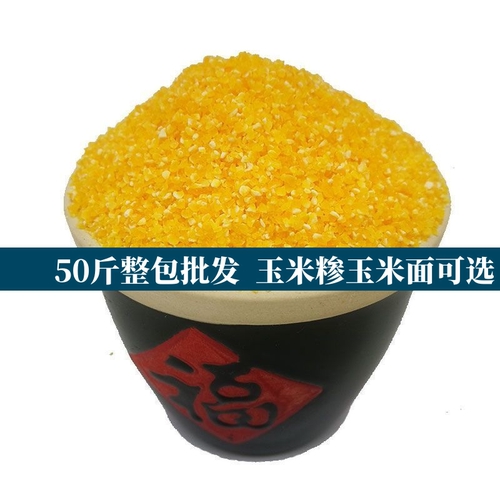 杞满天常温河北新货玉米糁杂粮