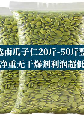 50斤批发价精品中大片新货生南瓜子仁无壳原味烘焙原料零食好吃