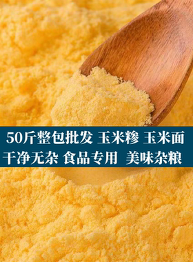 50斤老品种农家绿色小金黄超细玉米面粉石磨杂粮窝窝头棒子面