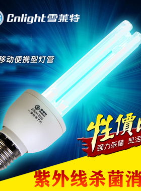 紫外线消毒灯家用医用雪莱特杀菌灯泡臭氧除螨虫UV室内紫外线灯管