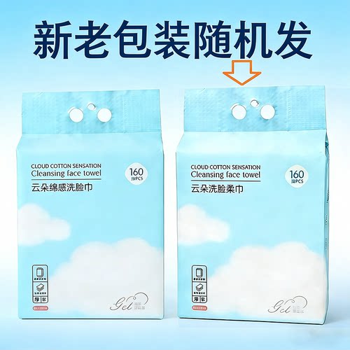 新款云朵绵感洗脸巾加厚