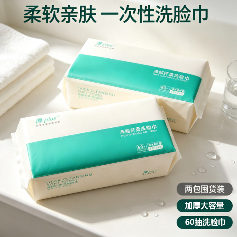 加厚亲肤干湿两用一次性洗脸巾