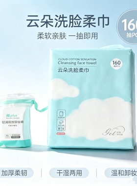 轻润双效卸妆湿敷棉40片