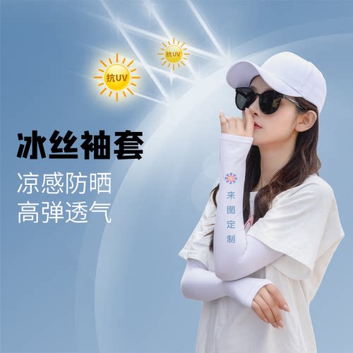 儿童护臂团队定做logo冰丝袖套