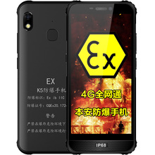 金铠特K5防爆4G智能手机化工厂加油站粉尘EX本安定制工业巡检NFC