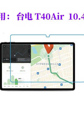适用台电T40AIR钢化膜 10.4寸平板电脑T40HD高清防刮膜