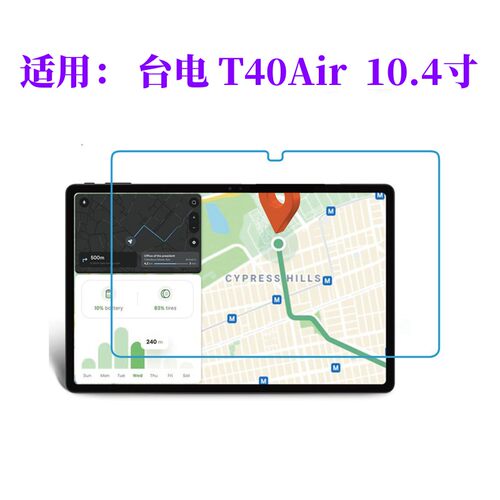 台电T40AIR10.4寸平板钢化膜