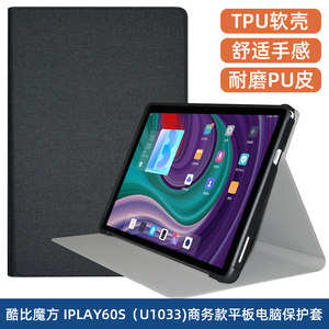 适用酷比魔方小酷平板2S保护套 10.1寸平板电脑iplay60S全包防摔软硅胶支撑壳