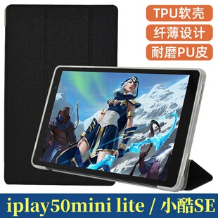 适用酷比魔方iplay50mini lite保护套 8寸平板电脑小酷SE全包防摔支撑软壳