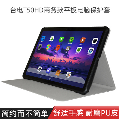 台电T50MAX11寸全包商务保护套