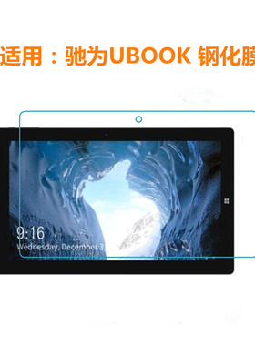 驰为UBOOK 钢化膜11.6寸平板电脑UBOOK保护贴膜 防刮膜