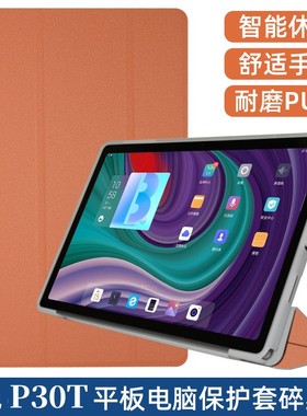 适用台电P30T保护套 10.1寸平板电脑p30全包防摔支撑壳