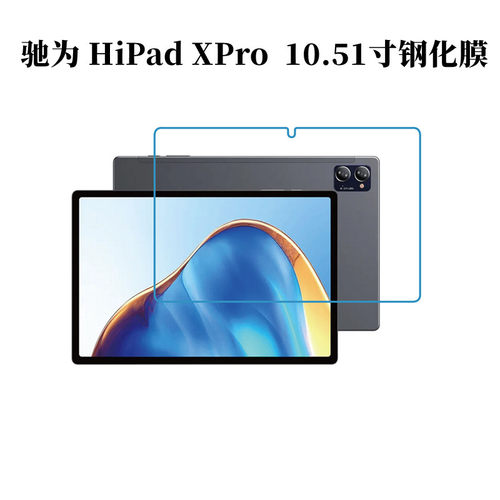 驰为HiPadxpro钢化膜