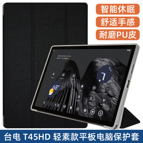 台电T45HD智能休眠保护套