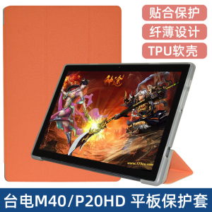 适用台电P20HD皮套10.1寸平板电脑H104-G/M40保护套M40 Pro支撑壳