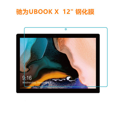 驰为UBOOK X钢化膜 12寸平板电脑UBOOK X 高清保护膜 防刮膜