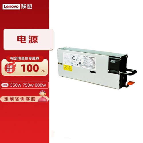 联想（Lenovo）冗余电源原厂全新