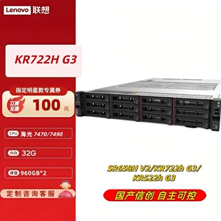 联想国产信创2U机架式服务器主机KR722h G3/SR658H-D1/KR722z G2