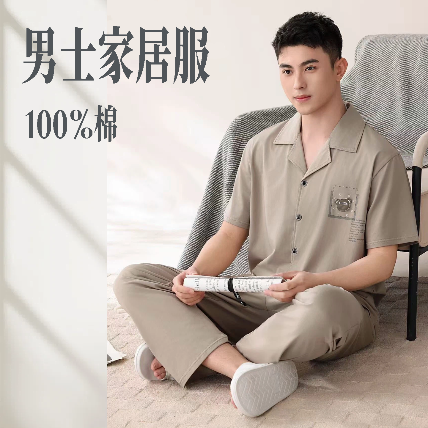 爱星湾男士全棉家居服睡薄棉翻领