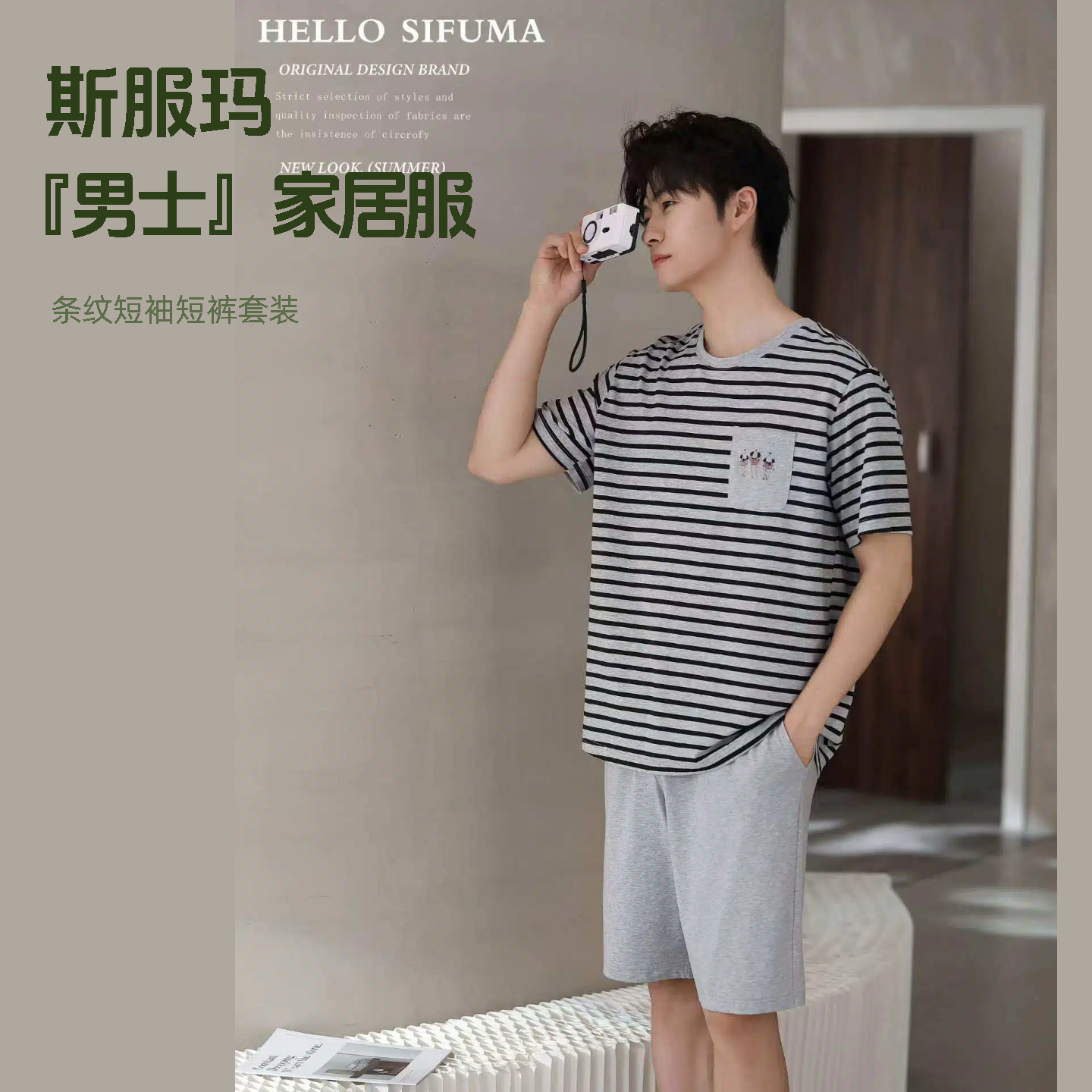 斯服玛男士薄棉家居服睡衣青少年
