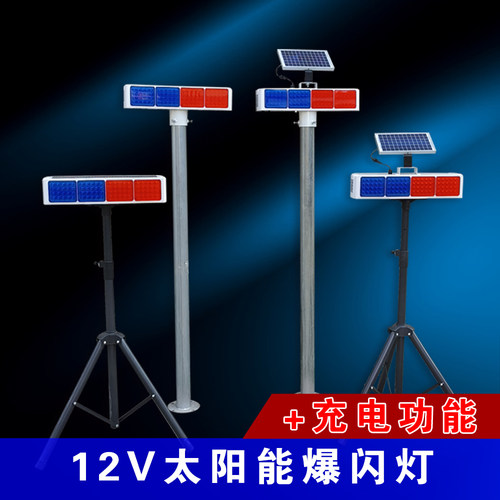 力骋太阳能充电两用爆闪灯