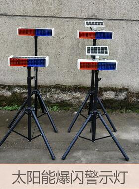 太阳能LED爆闪灯工地道路夜间移动路障灯施工灯路口警示灯频闪灯