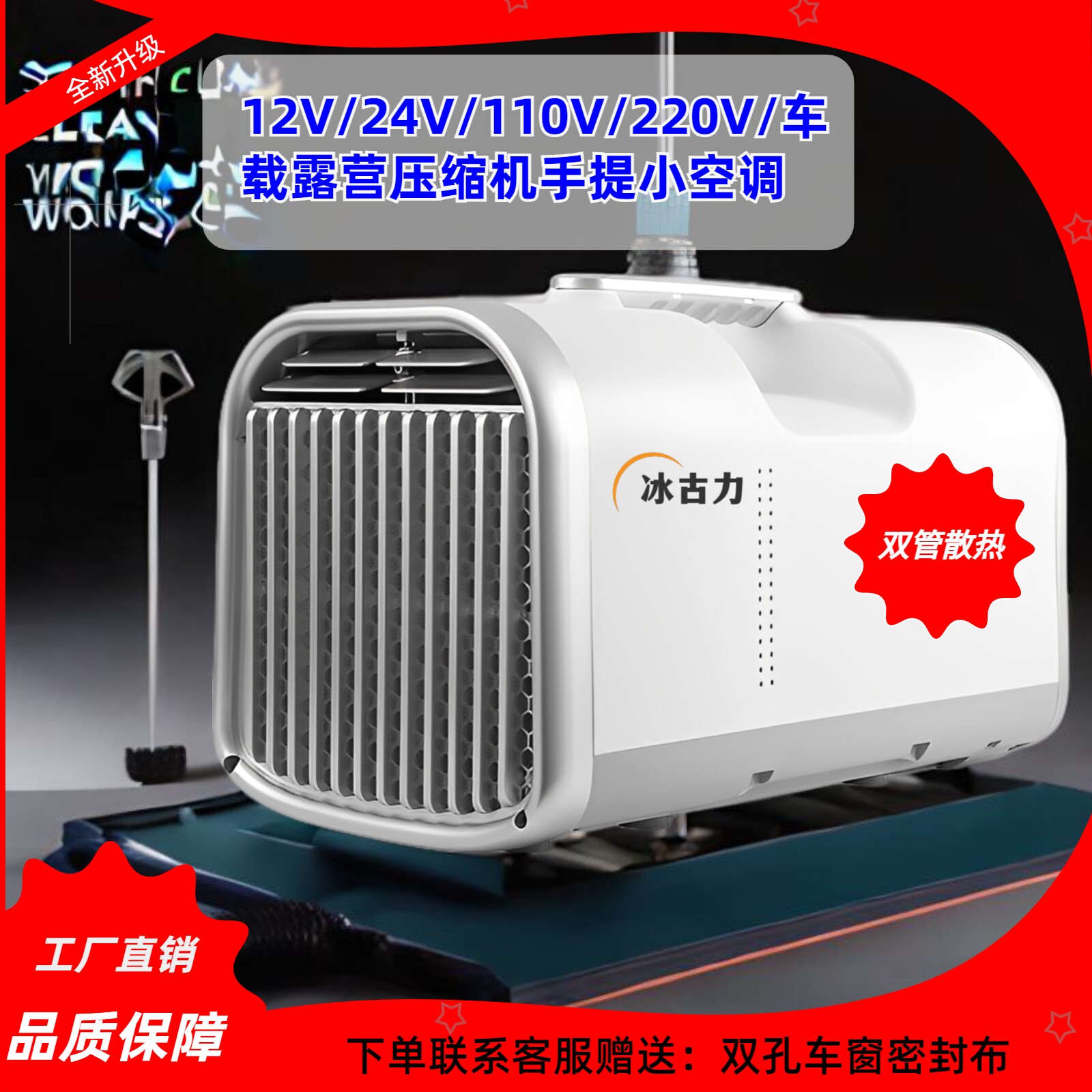 便携制冷蚊帐空调小功率小型宿舍床上迷你可移动窗机式宠物空调器