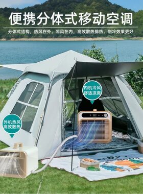 便携式只能分体式驻车帐篷小空调