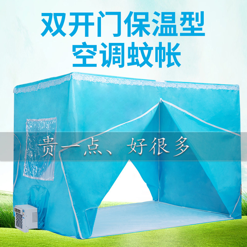 空调蚊帐移动帐篷防风防蚊防尘加厚图片