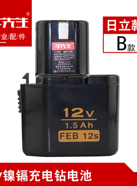 12V镍镉充电钻电池 1.5Ah FEB 12s日立款XGN日科博时迈腾通用电池