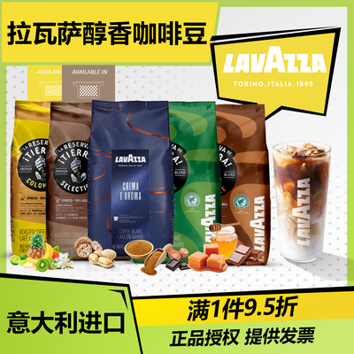 lavazza拉瓦萨原装进口咖啡粉意式经典拼配特浓醇香咖啡豆中度1kg