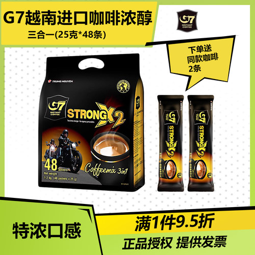 G7越南进口咖啡浓醇特浓三合一中原速溶咖啡粉便携袋装25g*48包