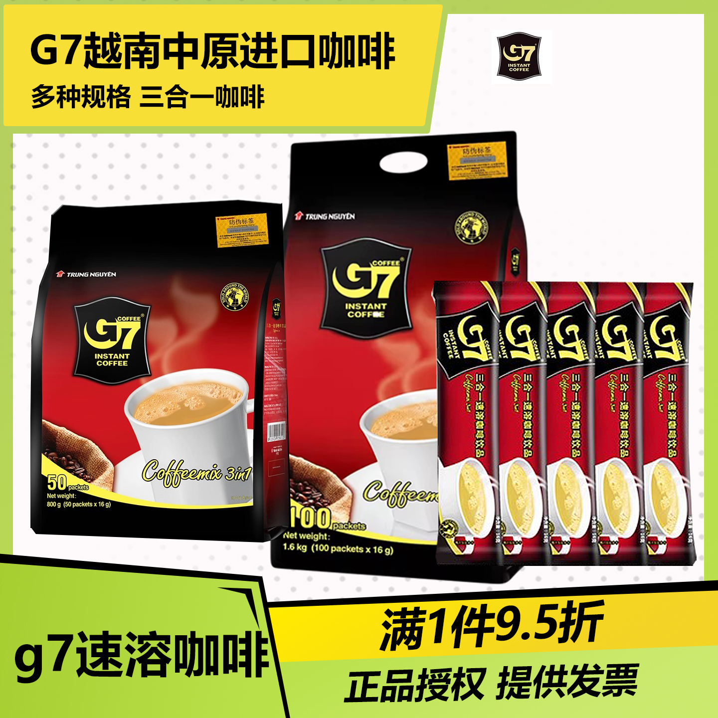 G7越南中原进口咖啡原味三合一速溶咖啡16g*100杯学生办公冲饮