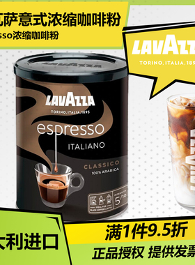 LAVAZZA拉瓦萨意式浓缩espresso醇香咖啡粉意式咖啡中深烘250g